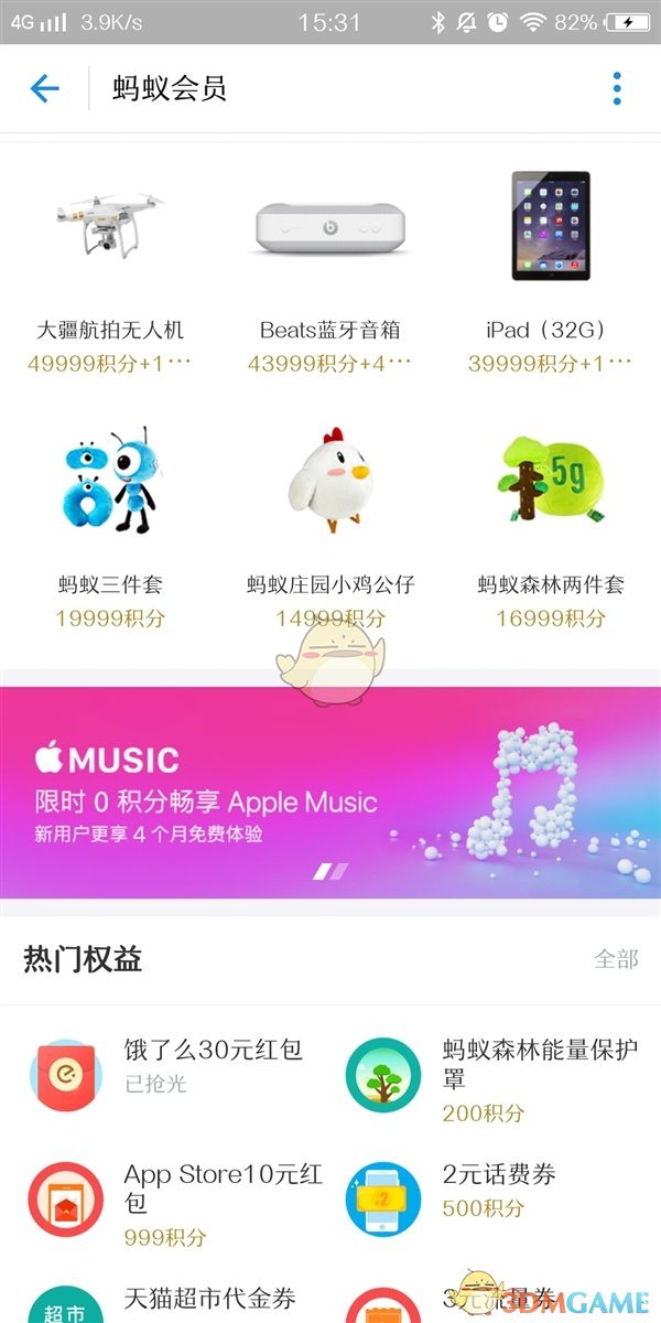 《支付宝》Apple Music体验券免费领取方法介绍