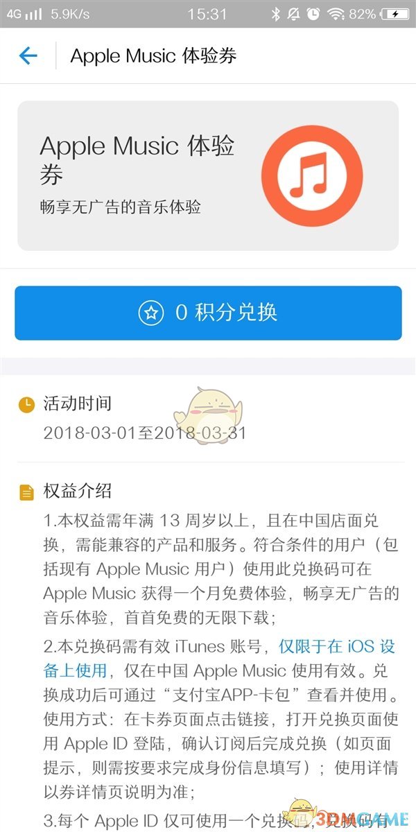 《支付宝》Apple Music体验券免费领取方法介绍
