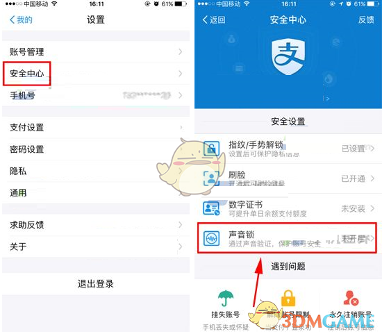 《支付宝》设置声音锁方法介绍