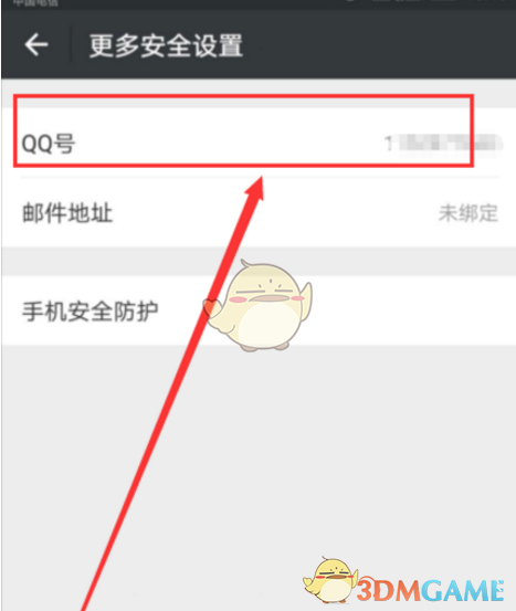 《微信》查看QQ登录历史方法介绍
