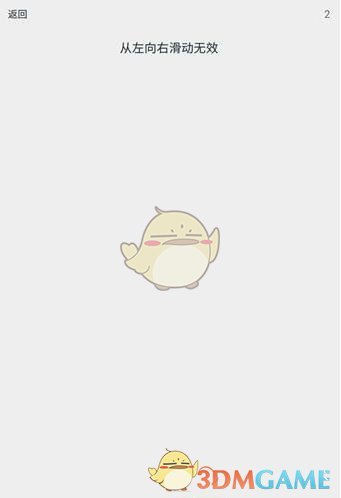 《透明游戏》第2关攻略