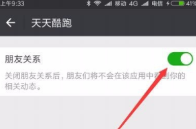 《微信》关闭朋友关系方法介绍