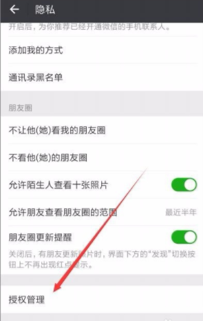 《微信》关闭朋友关系方法介绍