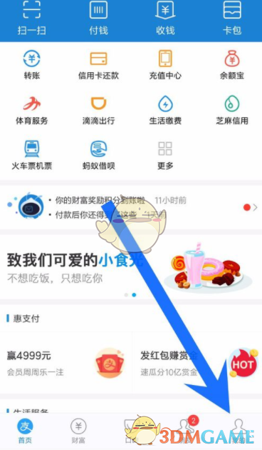 《支付宝》蚂蚁会员等级查看方法介绍