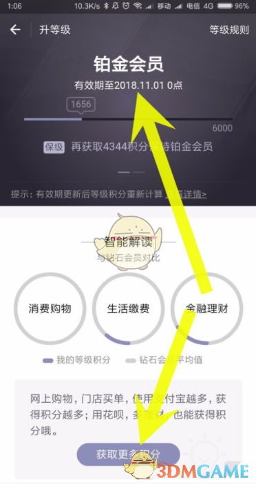 《支付宝》蚂蚁会员等级查看方法介绍