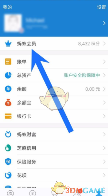 《支付宝》蚂蚁会员等级查看方法介绍