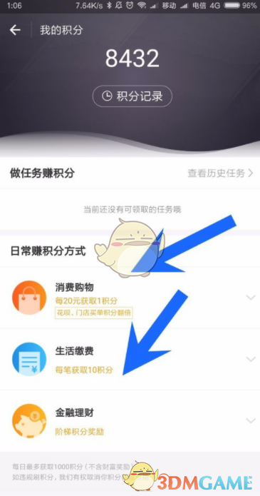 《支付宝》蚂蚁会员等级查看方法介绍