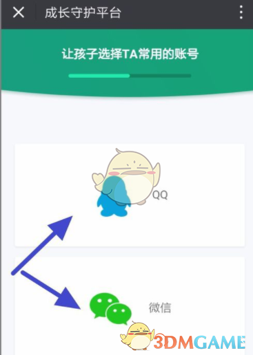 《腾讯游戏成长守护平台》添加多个孩子账号方法介绍