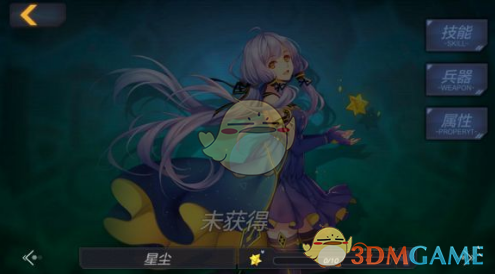 《魔女兵器》星尘玩法技巧汇总