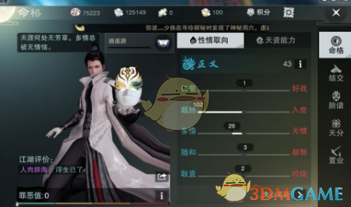 《楚留香手游》超然值提升方法汇总