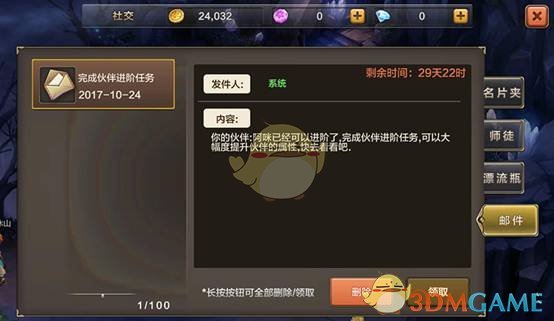 《魔力宝贝》手机版邮件系统介绍