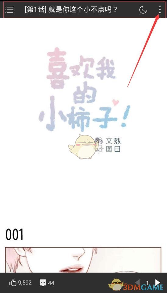 《咚漫》分享漫画方法介绍