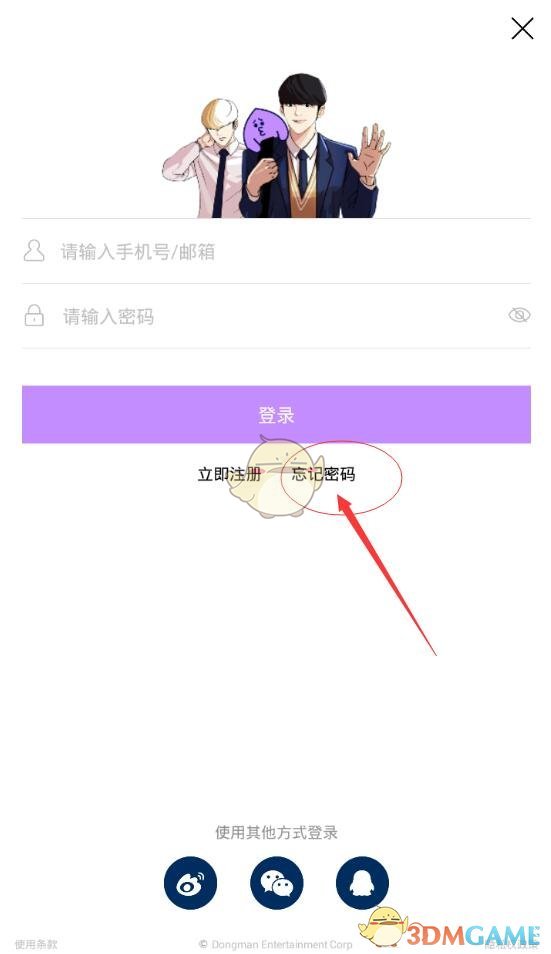 《咚漫》忘记密码怎么办？重置密码教程