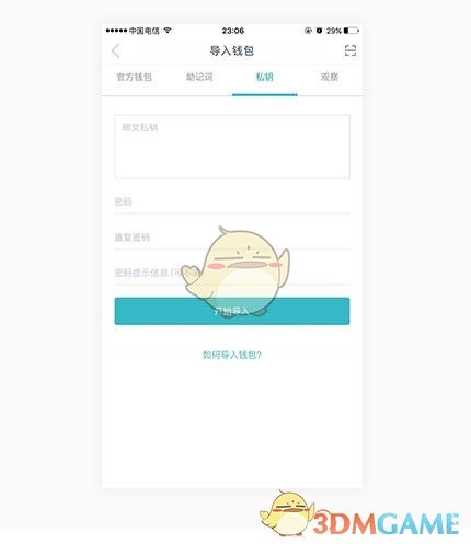 《imToken》导入明文私钥教程