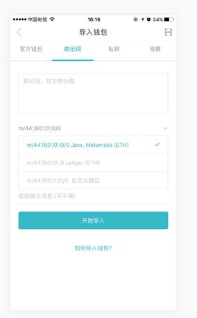 《imToken》导入助记词教程