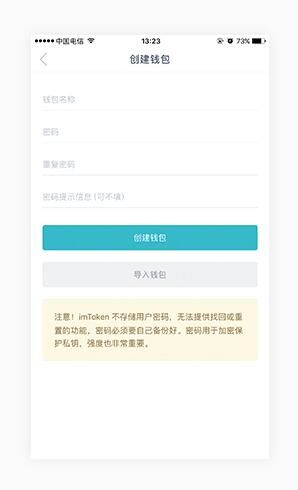 《imToken》创建钱包方法介绍