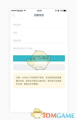 《imToken》创建钱包方法介绍