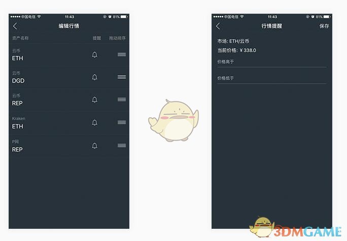 《imToken》设置价格提醒方法介绍