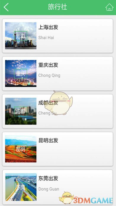 丰都旅游手机软件app截图