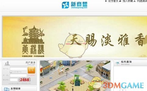 新商盟订烟系统登入步骤介绍,新商盟app网上订烟怎么登录