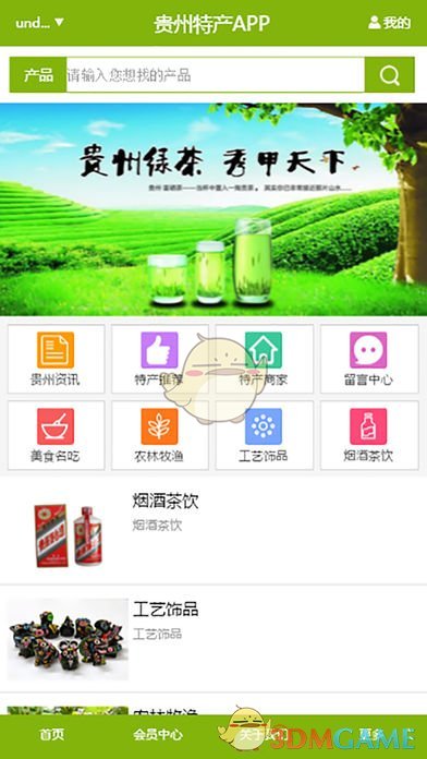 贵州特产手机软件app截图