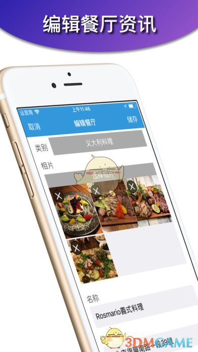餐忆愿手机软件app截图