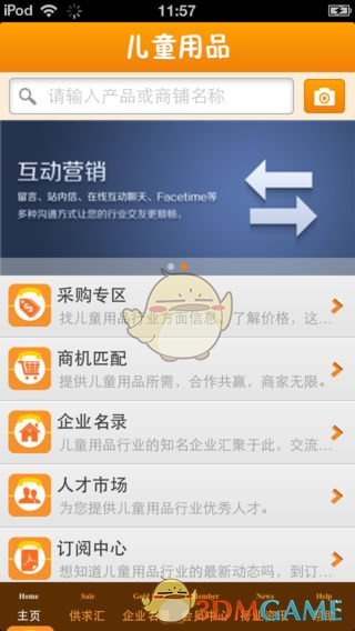北京儿童用品平台手机软件app截图
