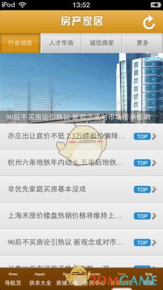 陕西房产家居平台手机软件app截图