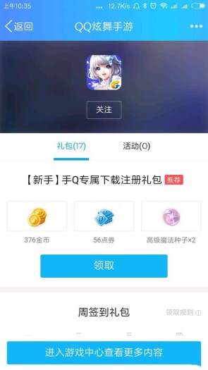 《QQ炫舞手游》黑天使套装怎么领取