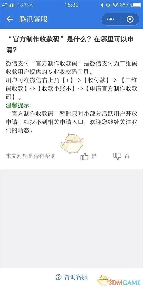 《微信》扫码支付限额是真的吗？每天限额多少？