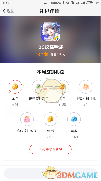 《QQ炫舞手游》免费礼包领取攻略大全