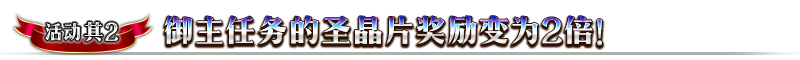 《FGO》800万下载突破纪念活动攻略大全