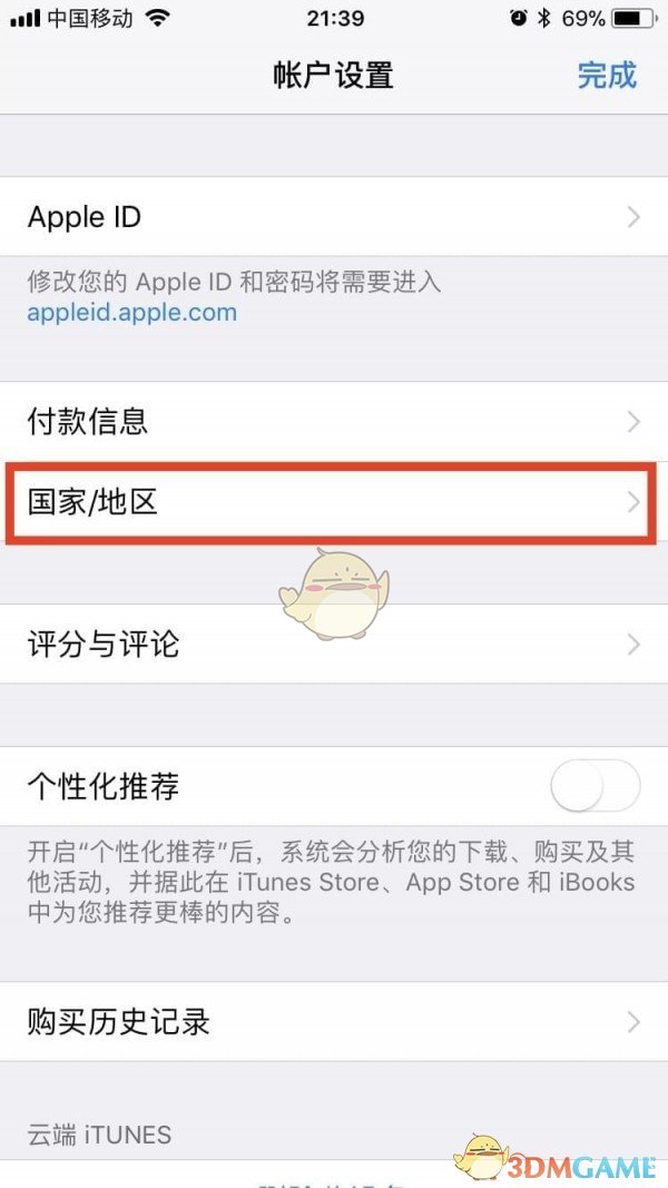 APP ID转区步骤操作教程