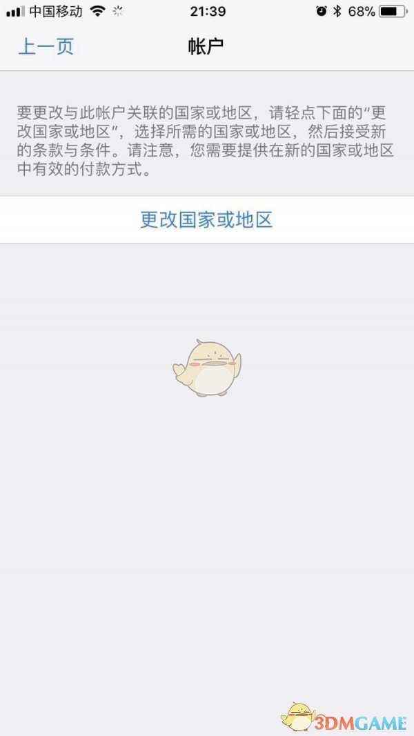 APP ID转区步骤操作教程