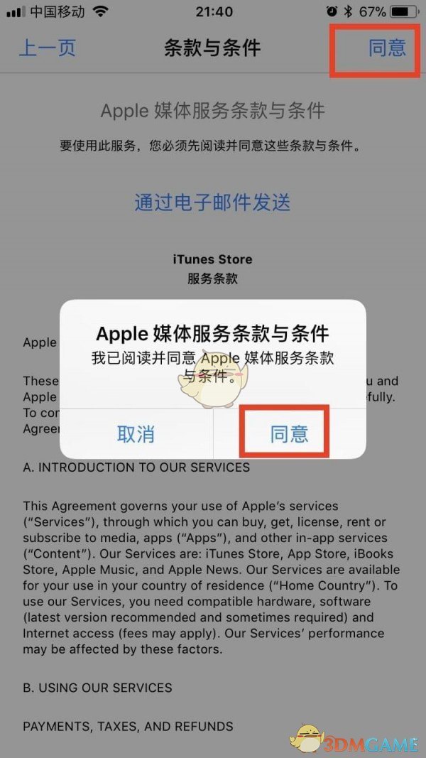 APP ID转区步骤操作教程