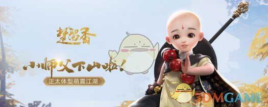 《楚留香手游》怎么变成少林小和尚