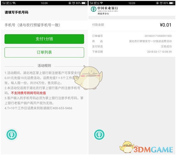 农行1分钱充10元话费活动介绍