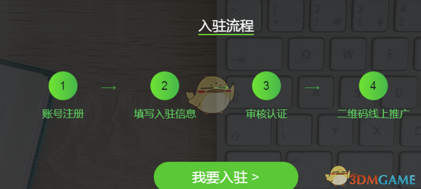 《微信》微选入驻方法分享