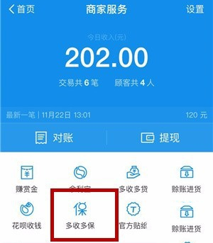 支付寶多收多保報銷方法介紹