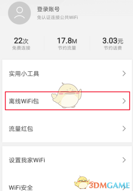 《腾讯WiFi管家》下载离线WiFi包教程