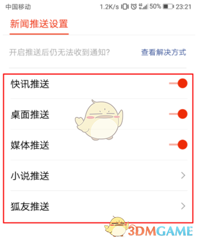 《搜狐新闻》关闭消息推送方法介绍