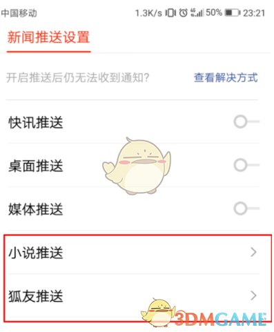 《搜狐新闻》关闭消息推送方法介绍