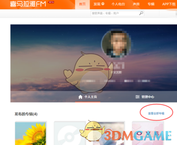 《喜马拉雅FM》删除专辑方法介绍