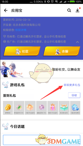 《QQ炫舞手游》应用宝专属套装礼包领取方法介绍