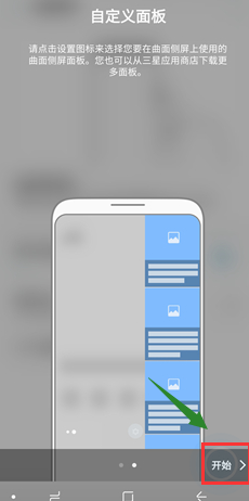 三星note8开启曲面侧屏方法介绍