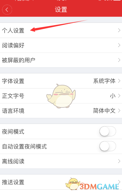 《网易新闻》修改昵称方法介绍