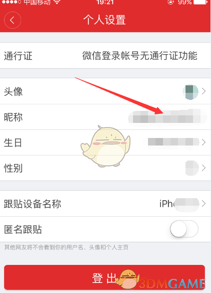 《网易新闻》修改昵称方法介绍