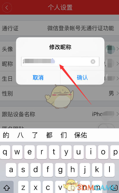 《网易新闻》修改昵称方法介绍