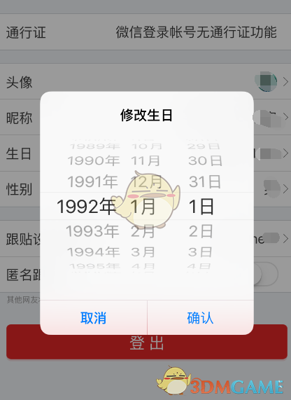 《网易新闻》修改昵称方法介绍