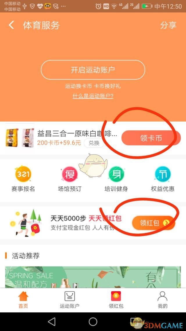 《支付宝》运动红包挑战赛在哪玩？运动红包挑战赛玩法攻略